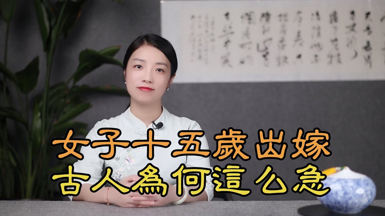 古代提倡早婚？女孩十五歲就出嫁，為何古人這麽著急娶老婆
