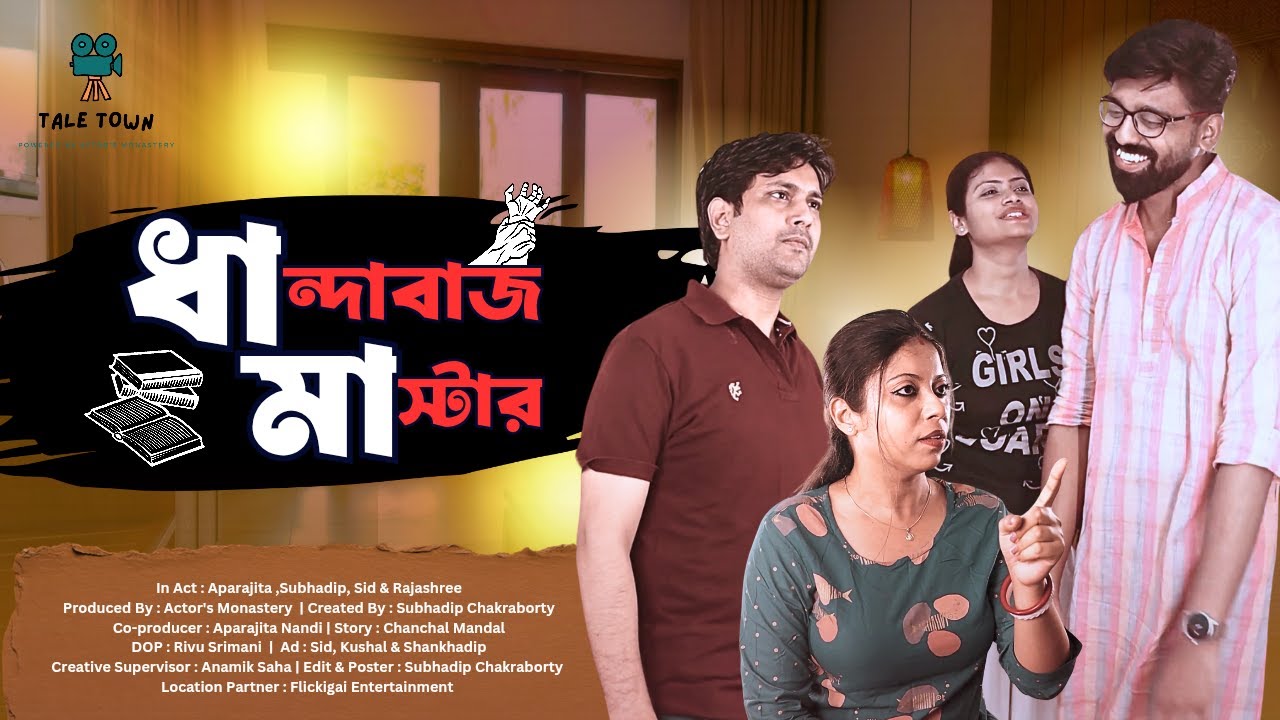 পড়ানোর নামে ছাত্রীর সাথে প্রেম... দেখুন আজকের গল্প 