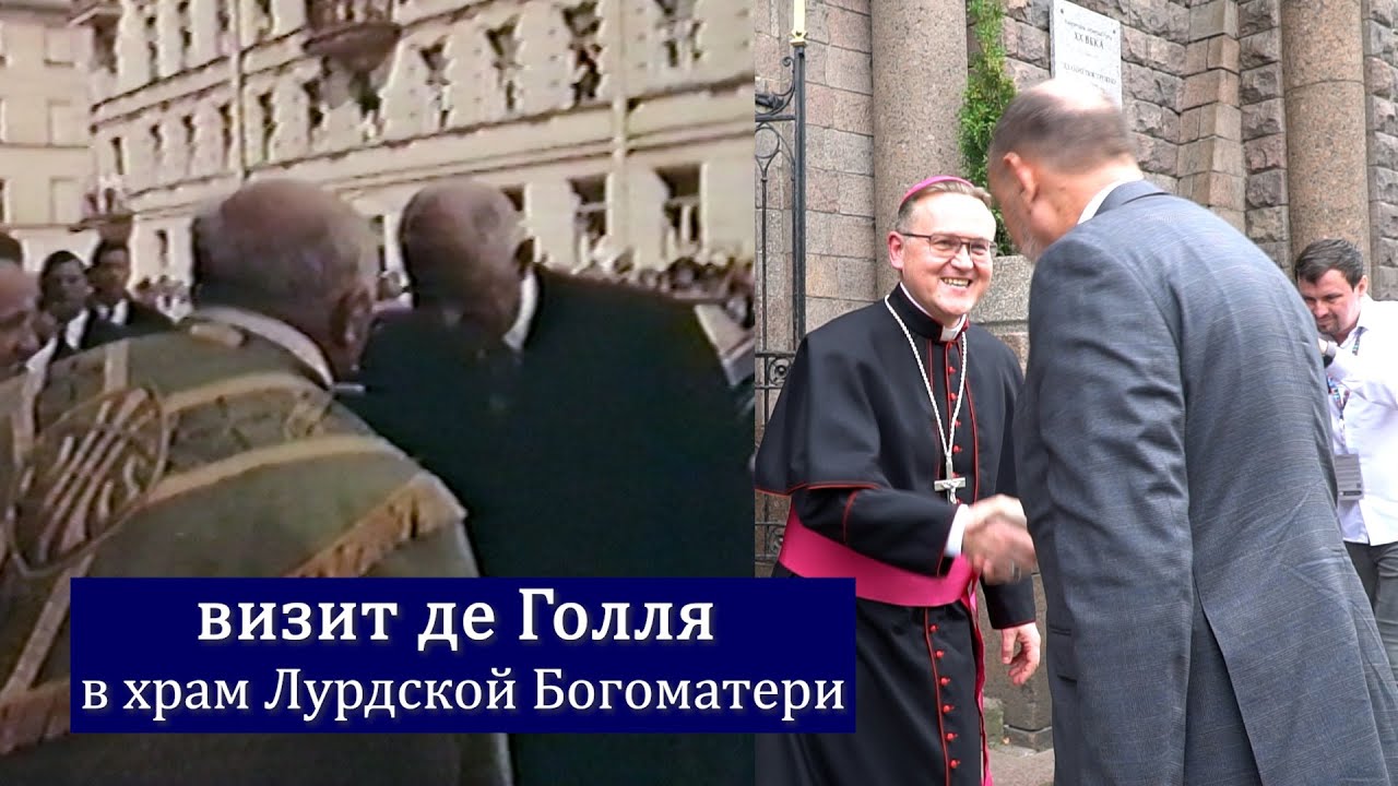 Де Голль на Ковенском