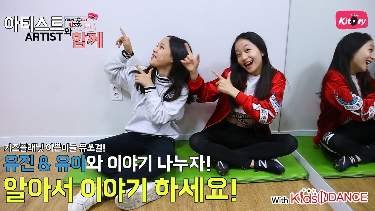 [아티스트와 함께]  유쏘걸 유진 & 유이와 이야기해보자. 오늘은 알아서 이야기하세요!