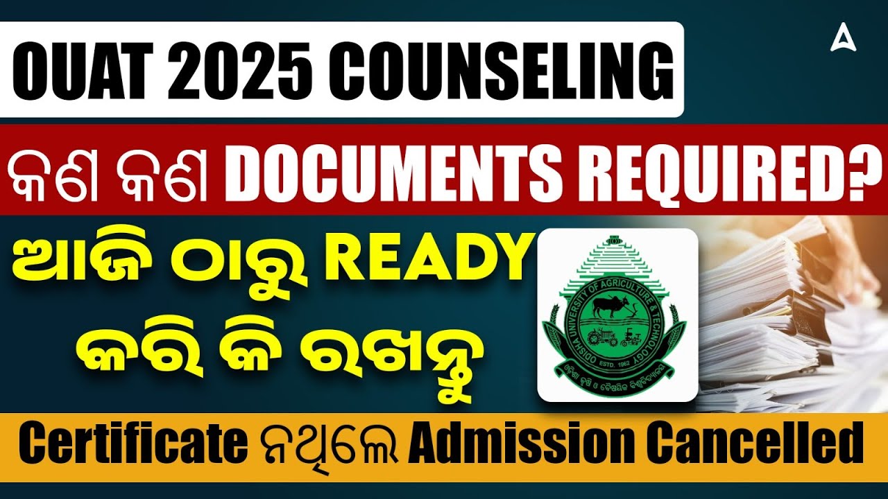 OUAT COUNCELLING 2025 | କଣ କଣ Documents Required? | ଆଜି ଠାରୁ Ready କରି କି ରଖନ୍ତୁ