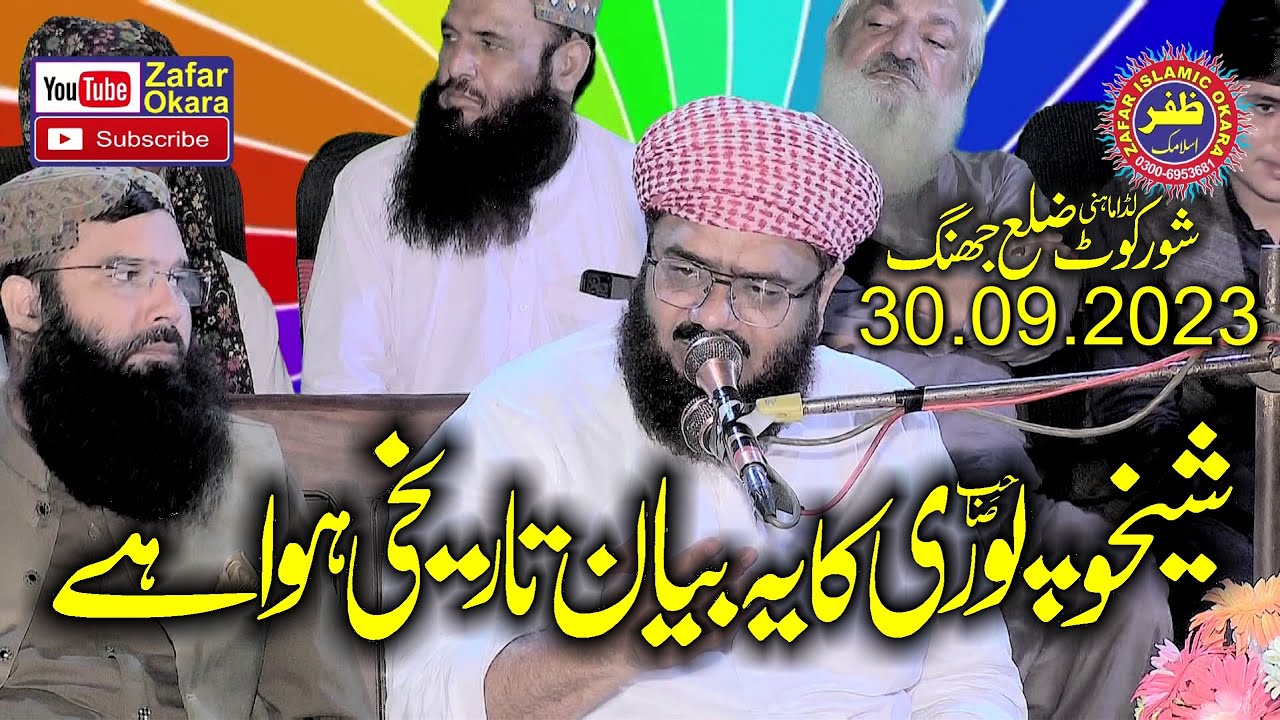 Molana Hafiz Abdul Basit Sheikhupuri Topic Touheed o Sunnat.2023.Zafar Okara