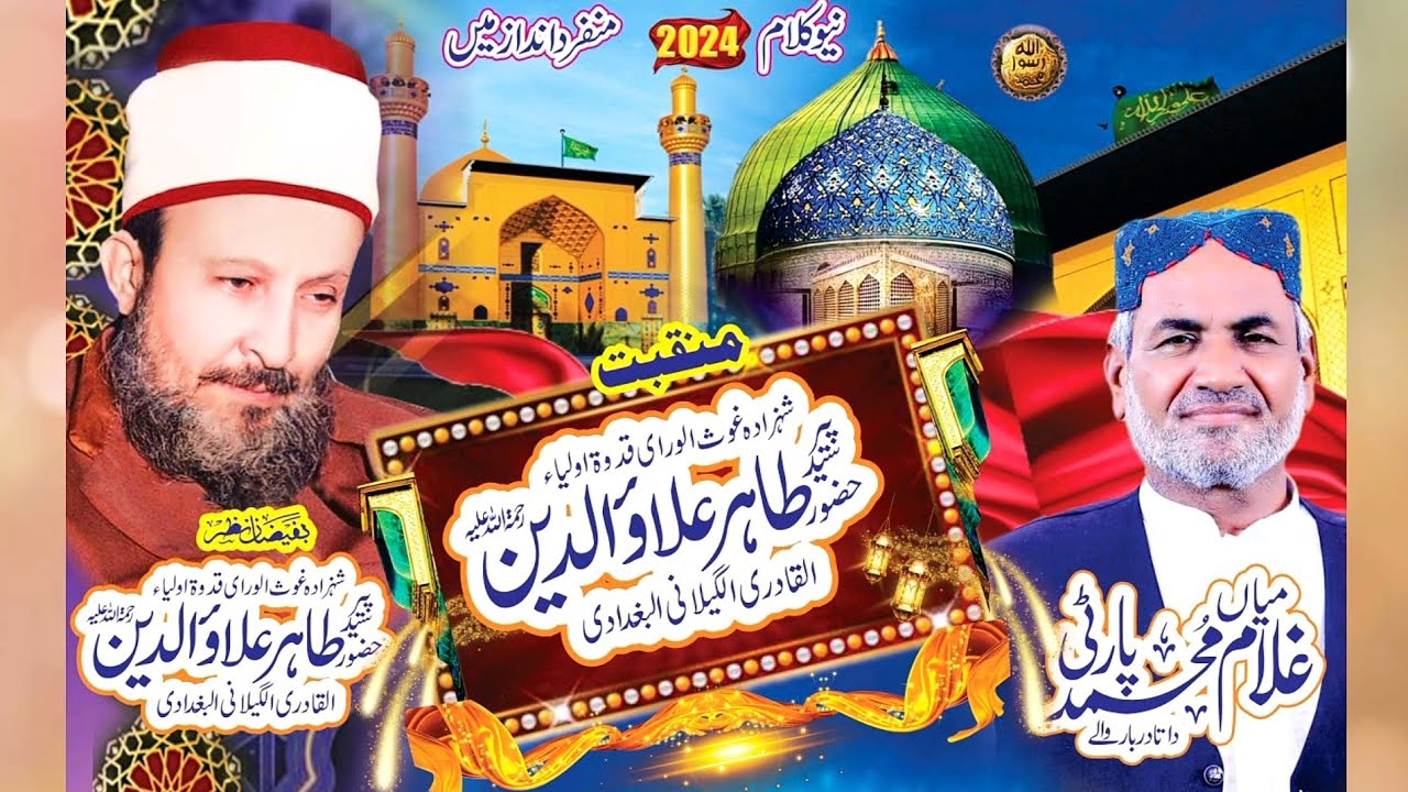 New kalam (2024) Manqabat Dua Mere Tahir Hamari Hazari Manzoor Ho Jaye By Mian Ghulam Muhammad Party