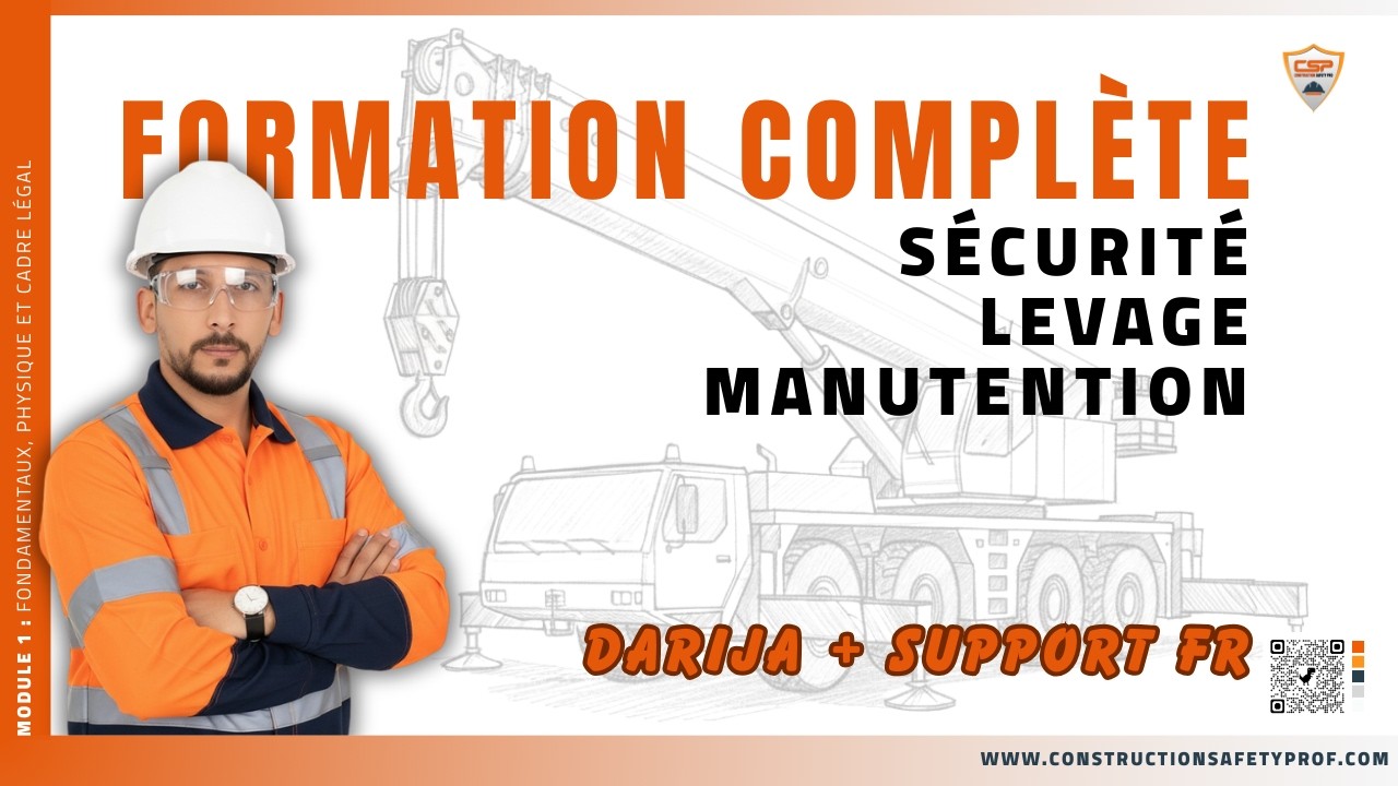كيفية الدخول إلى دورة الرفع والمناولة (Levage et Manutention) | شرح كامل للمنصة