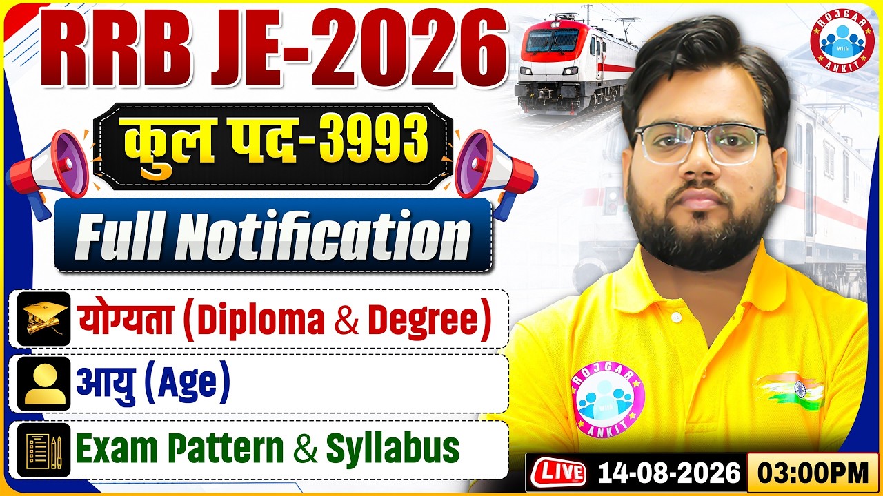 RRB JE New Vacancy 2026 | RRB JE Eligibility Criteria | RRB JE Exam Pattern | RRB JE Syllabus
