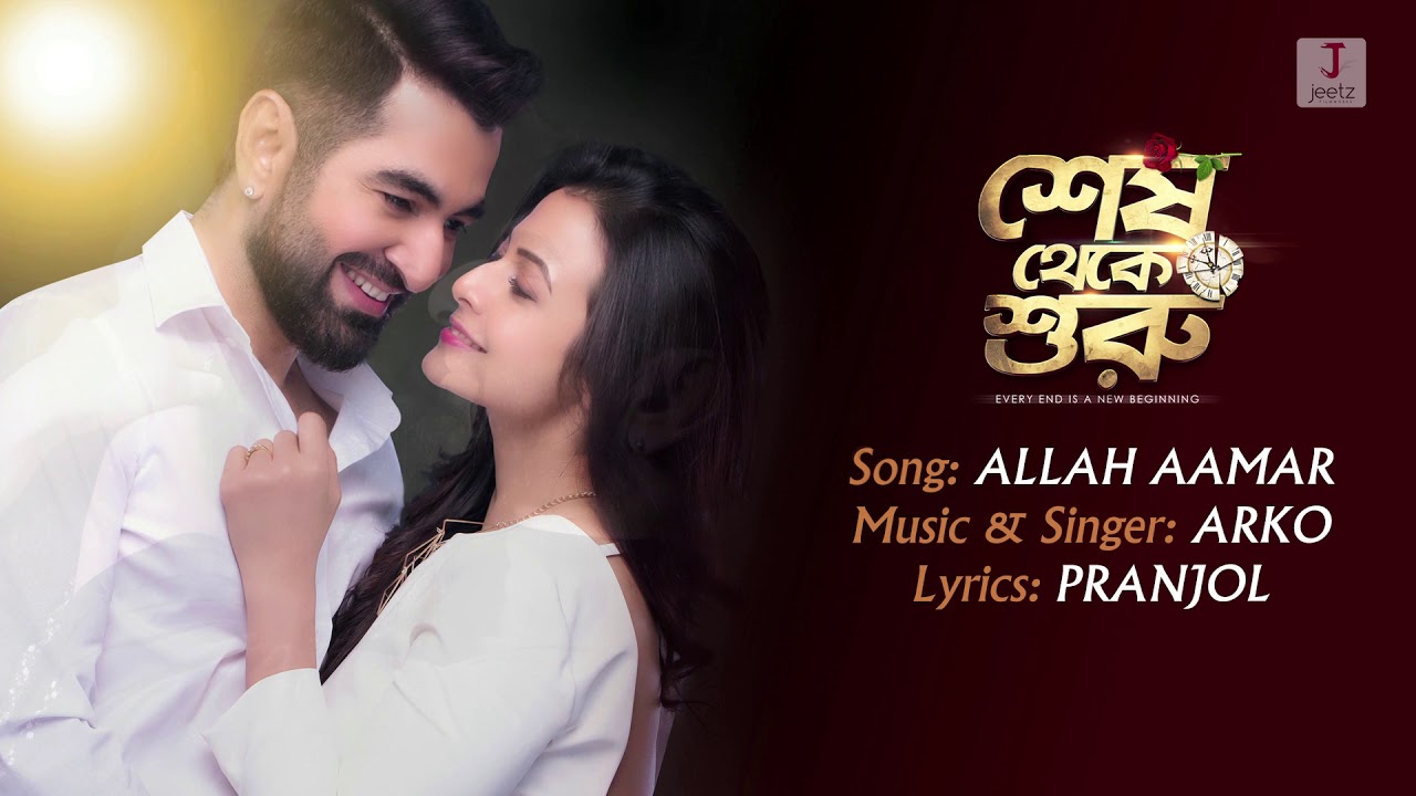 Allah Aamar | Audio Only | Shesh Theke Shuru | Jeet | Koel | Ritabhari | Arko |