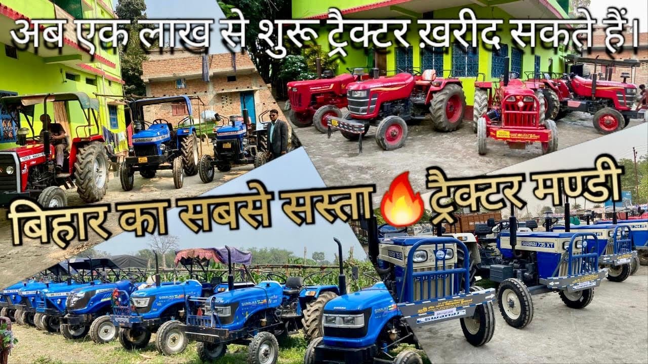 दिवाली धमाका 💥 बिहार में आधे कीमत में मिल रही है पुराने ट्रैक्टर ।। बैंक से खिचा ट्रैक्टर का नीलामी