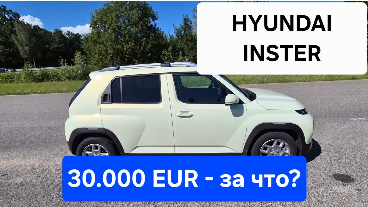 HYUNDAI INSTER. МЫ В ШОКЕ.