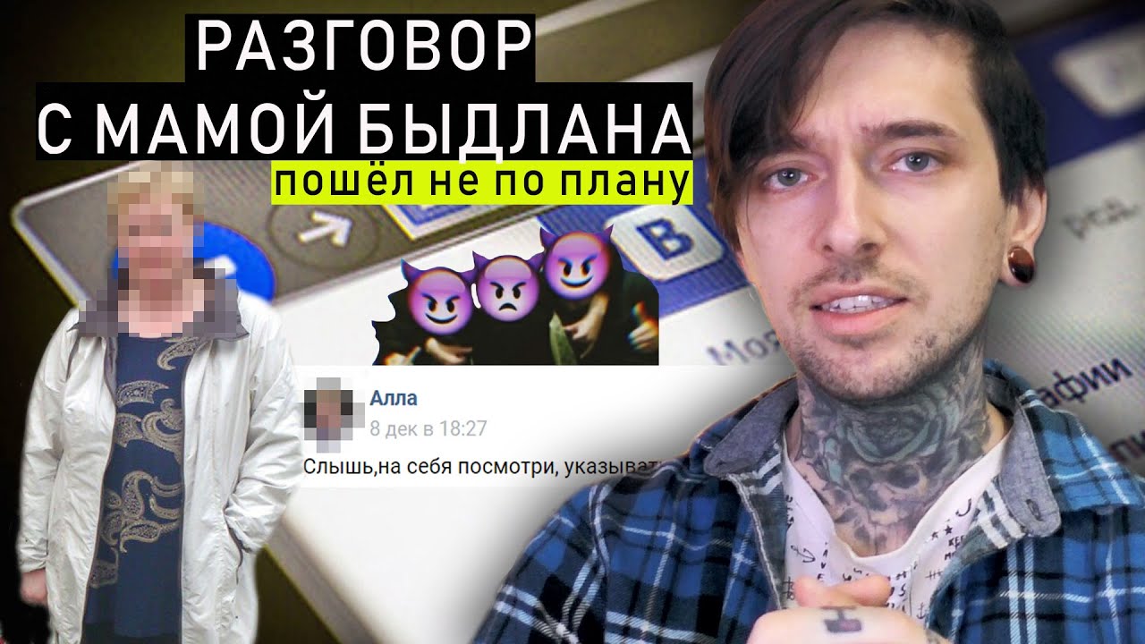 Разговор с мамой БЫДЛАНА пошел не по плану
