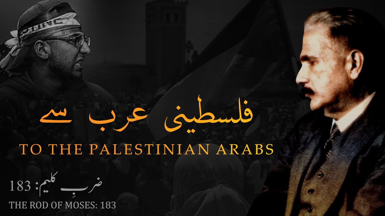 Zarb-e-Kaleem: 183 | Falasteeni Arab Se | To The Palestinian Arabs | Allama Iqbal | Iqbaliyat