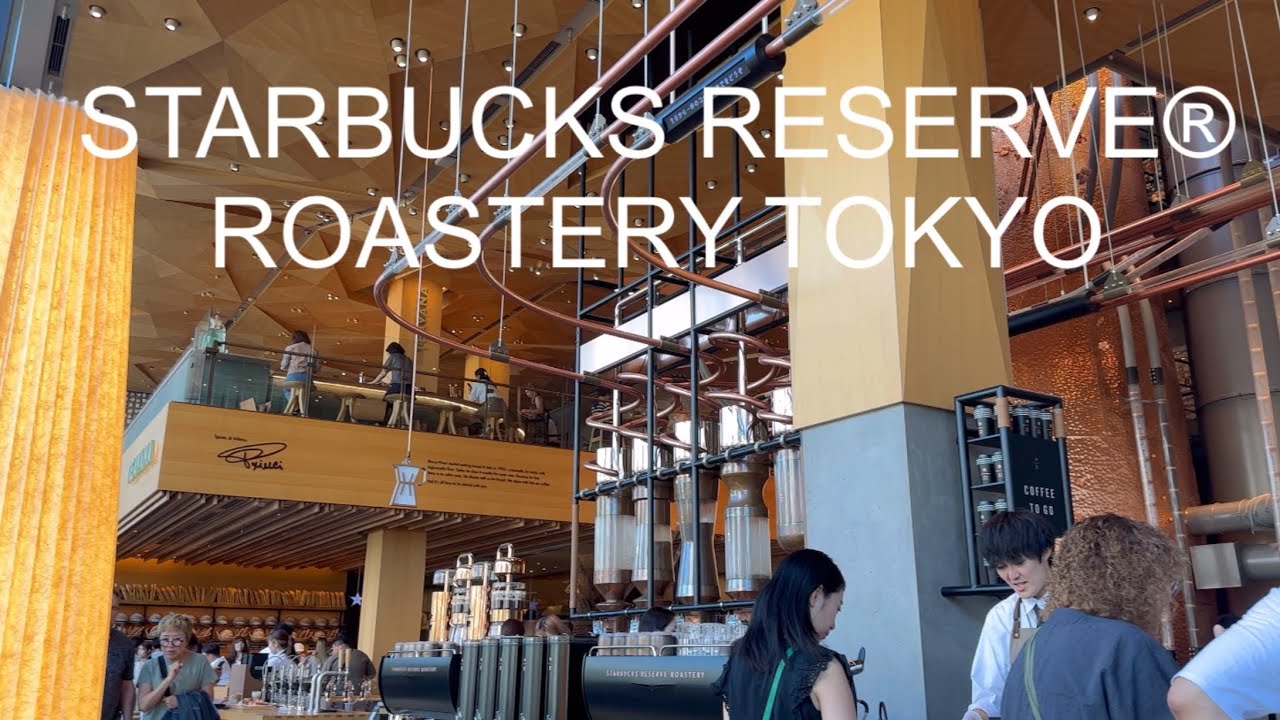 世界6店舗の特別なスターバックスコーヒー STARBUCKS RESERVE  ROASTERY TOKYO JAPAN スターバックス リザーブ ロースタリー 東京中目黒 焙煎所 カフェ スタバ