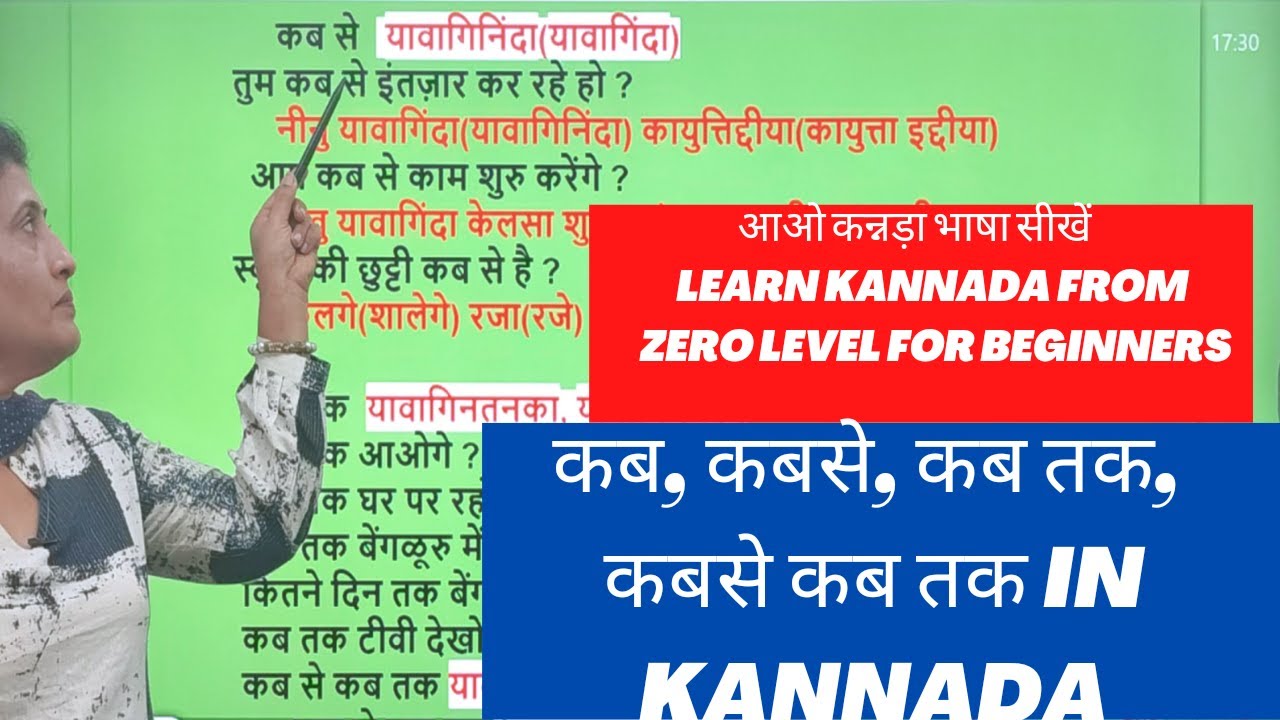 Daily use Question tag कब in Kannada, Learn kannada from ZERO level, Spoken Kannada through Hindi