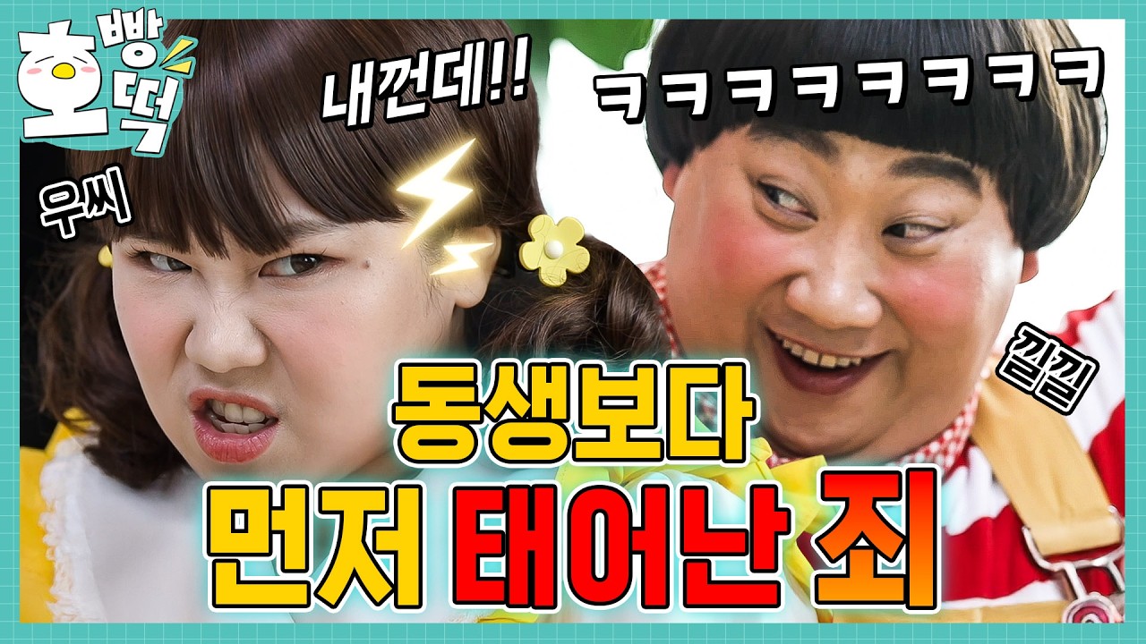 “첫째니까 양보해” 이 말 들어본 사람 다 모여!!!!
