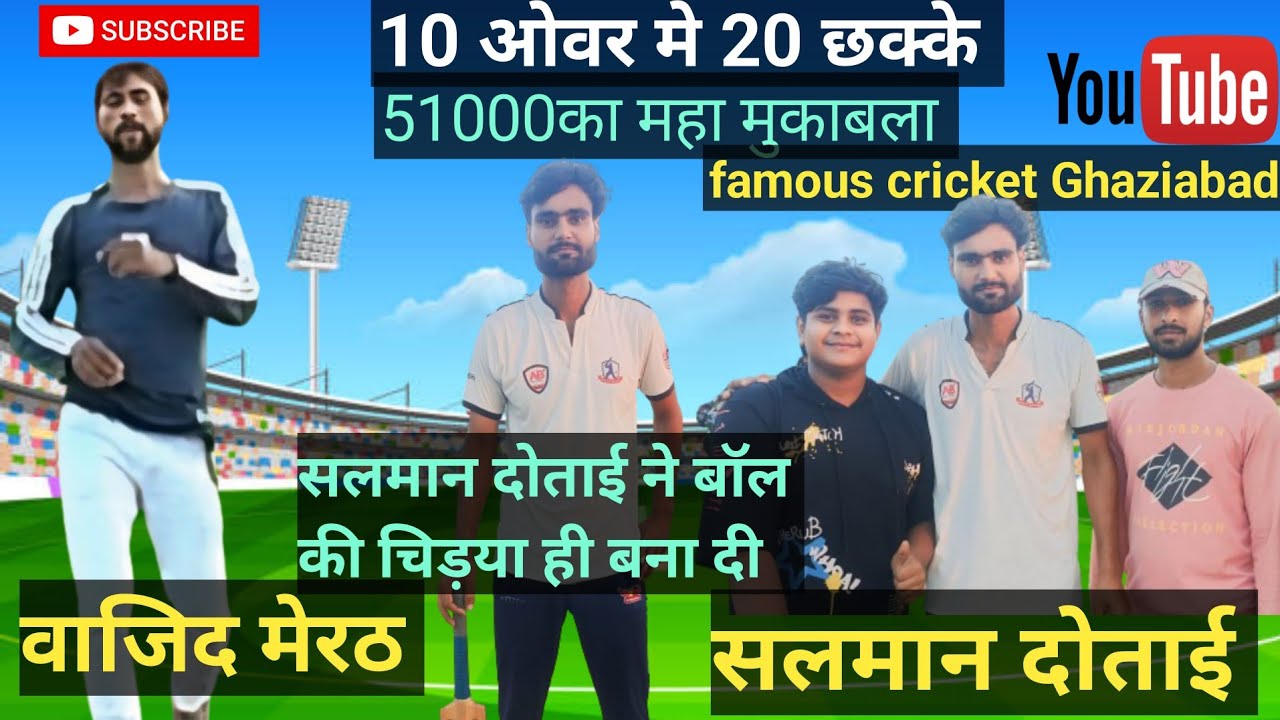सलमान दोताई और वाजिद मेरठ के बीच बहुत ही बड़ा मुक़ाबला सलमान दोताई ने 10ओवर मे 20छक्के मारे