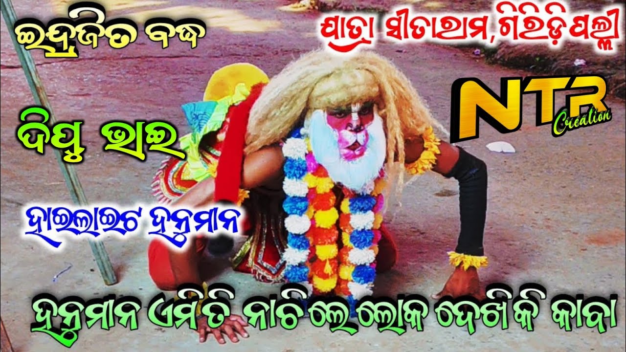 #Jatra_Sitaram_Balika_Ramanaty_Sansad_Giridipalli //Indrajit_Badha //( ରମେଶ ଭାଇ )ମ୍ୟାନେଜର-9938548913