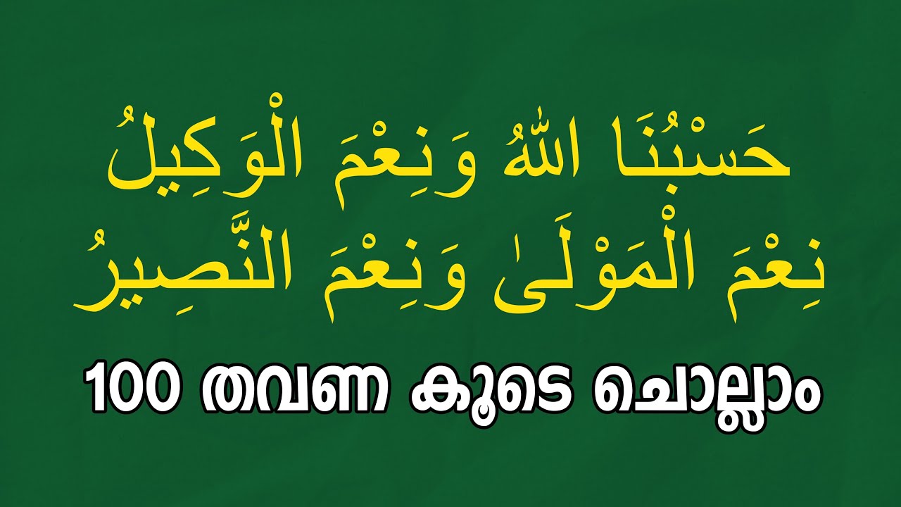 Hasbunallahu Wa Ni&rsquo;mal Waqeel | 100 Times Reciting | Gulistani Media |