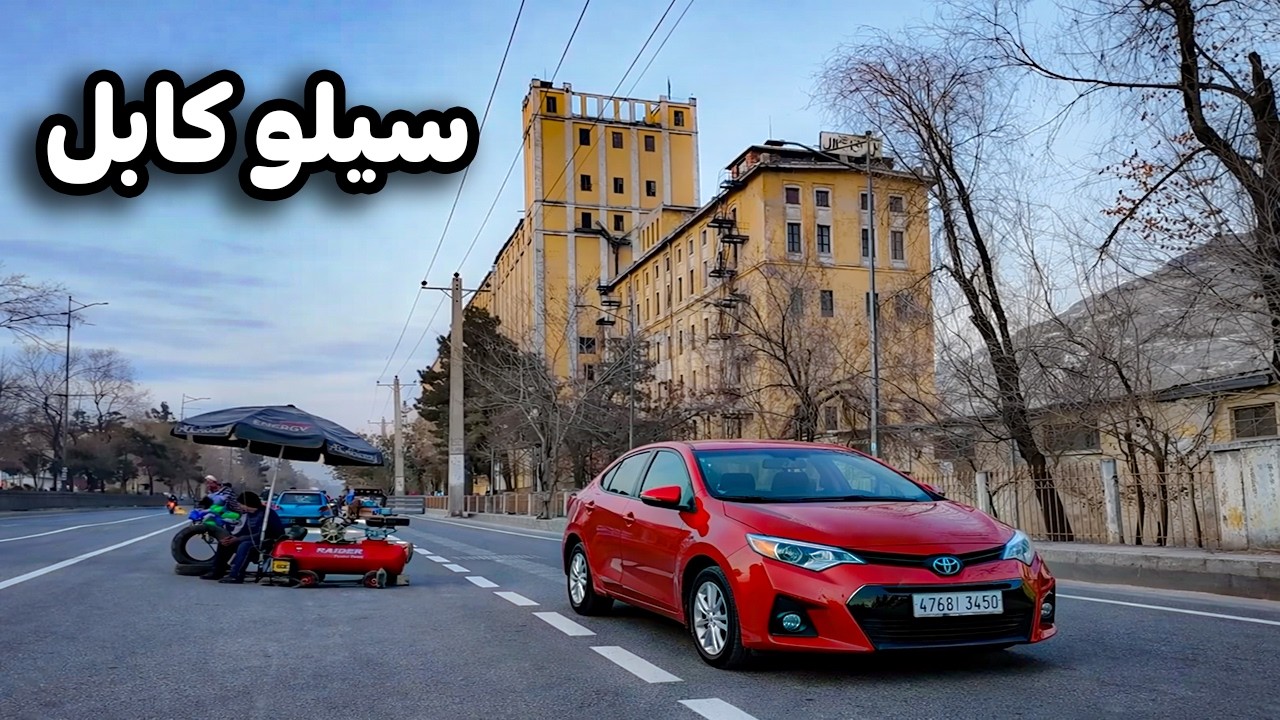 دیدار و گزارش ویژه از بزرگترین سازه های کابل | سیلو کابل