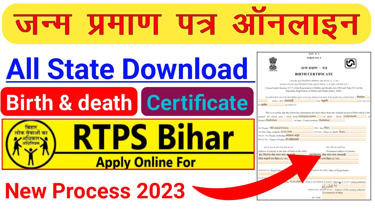 Birth certificate kaise download kare  Bihar| Service plus portal Birth & Death certificate online|