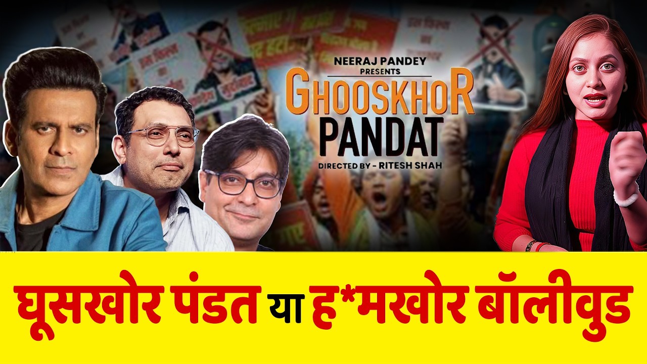 Ghooskhor Pandat Movie Explained | M,aahi Singh | Bollywood | Neeraj Pandey | Manoj Bajpayee