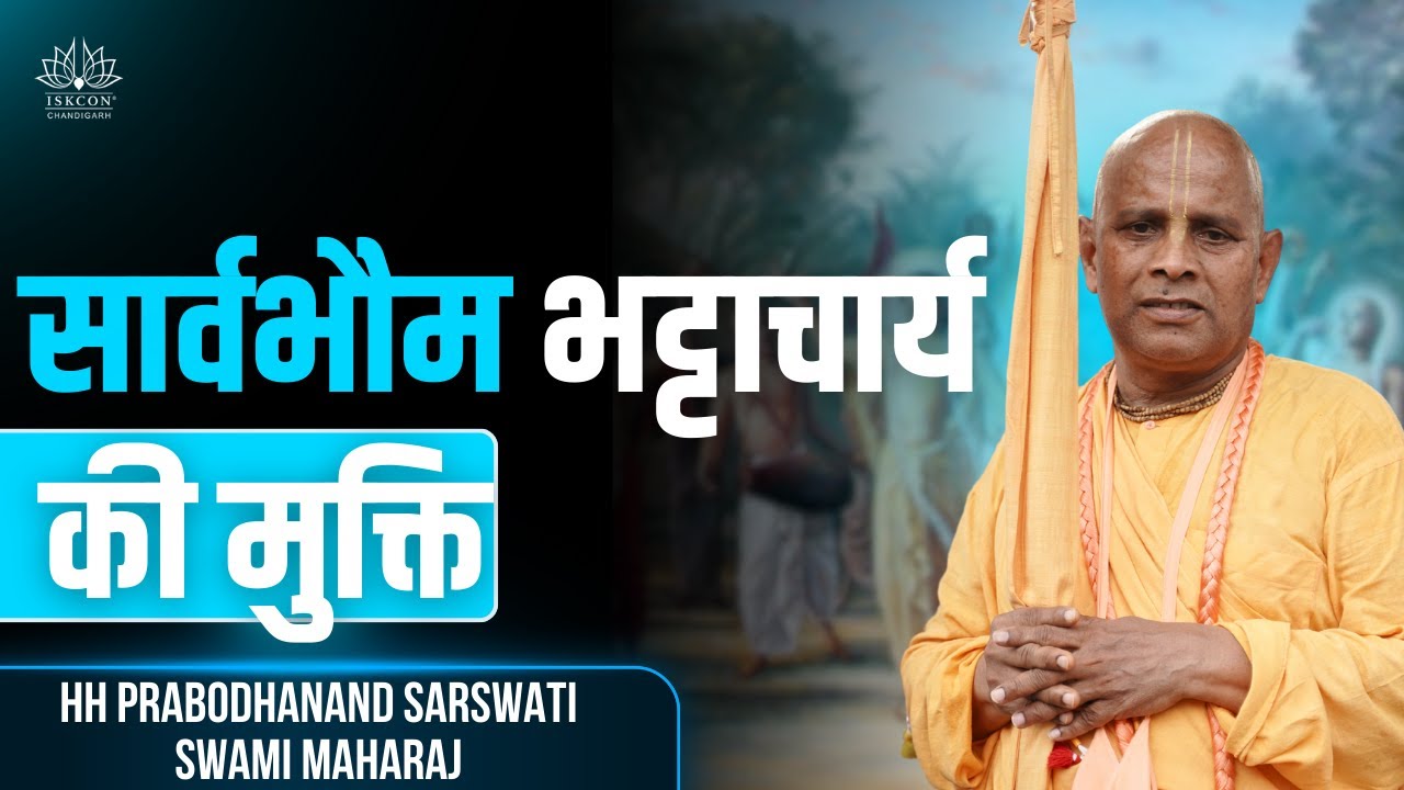 Chaitanya Charitamrita  |HH Prabodhanand Sarswati Swami Maharaj  ji | ISKCON CHANDIGARH