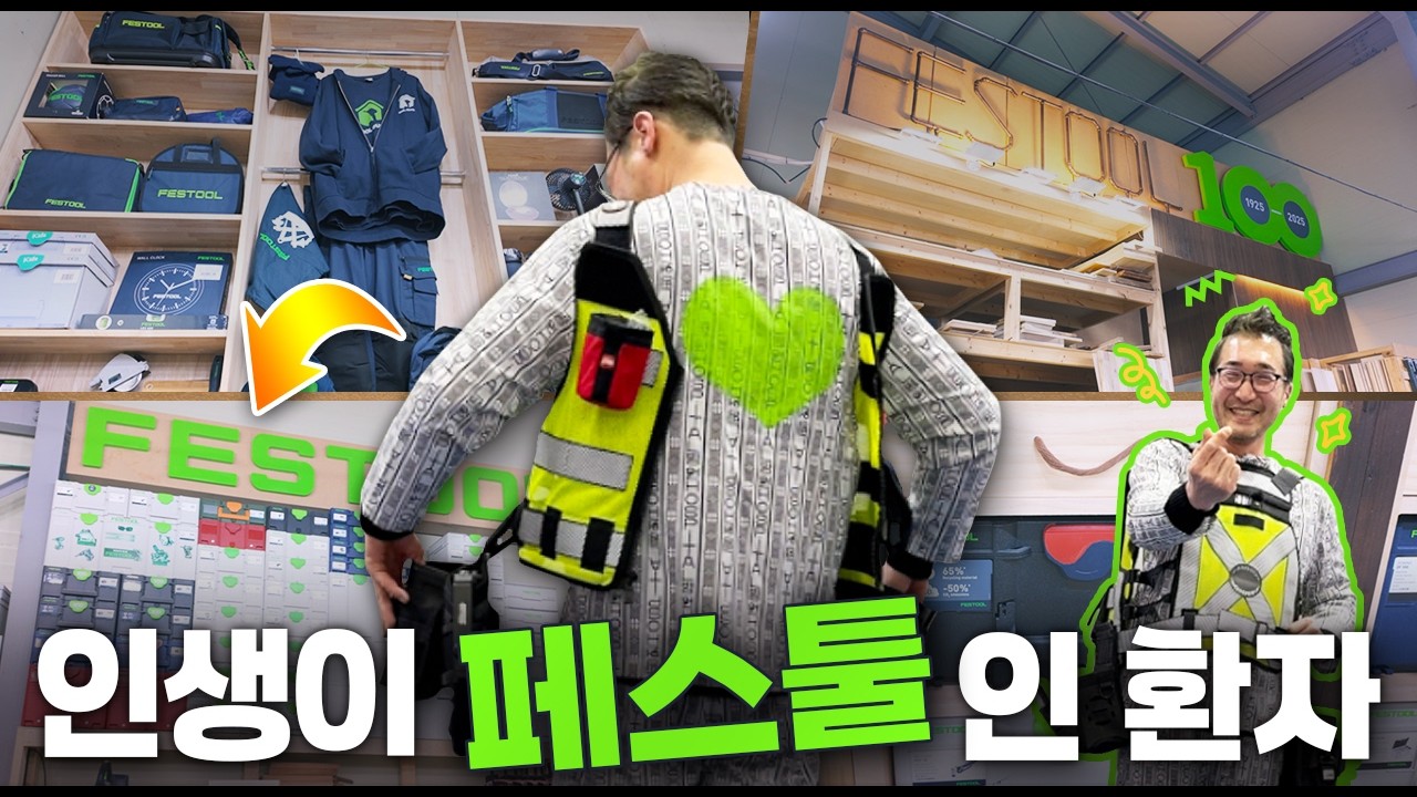 🏥대한민국 대표 페스툴 환자(?)의 작업실 
