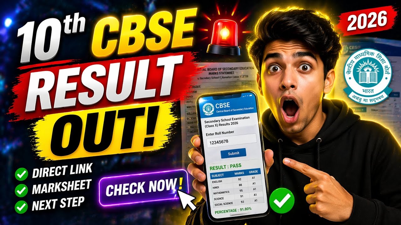 🎯 CBSE Class 10 Result 2026 Out 🔥 | Direct Link + Marksheet + Next Step #howtocheck #cbseresult2026