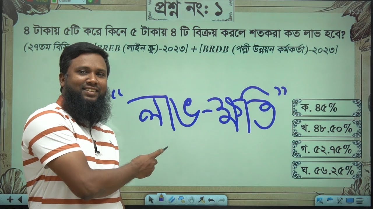 প্রাইমারীর জন্য লাভ-ক্ষতি টপিকের গুরুত্বপূর্ণ প্রশ্ন সমাধান | (পার্ট-০৩) |  Khairul Alam