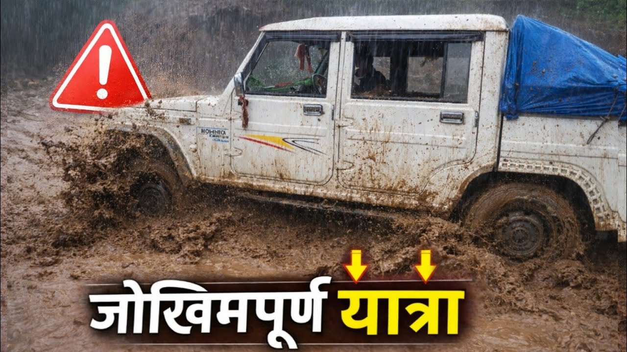 जोखिमपूर्ण यात्रा NEPAL 🇳🇵🇳🇵🇳🇵😭🤣🤣😂😂,/J2JARA 