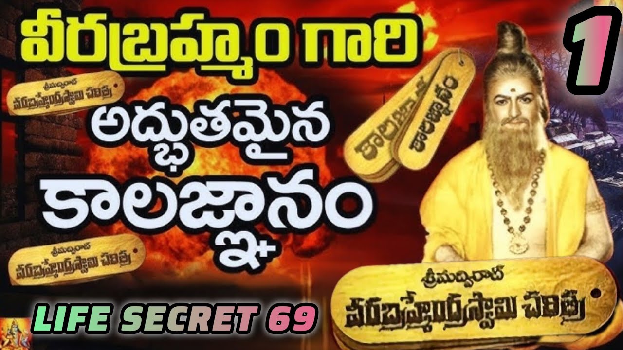 కాలాన్ని జయించిన మహర్షి 🔱 | శ్రీ మద్విరాట్ వీరబ్రహ్మేంద్రస్వామి#Kalagnanam #BhaktiReels #viral