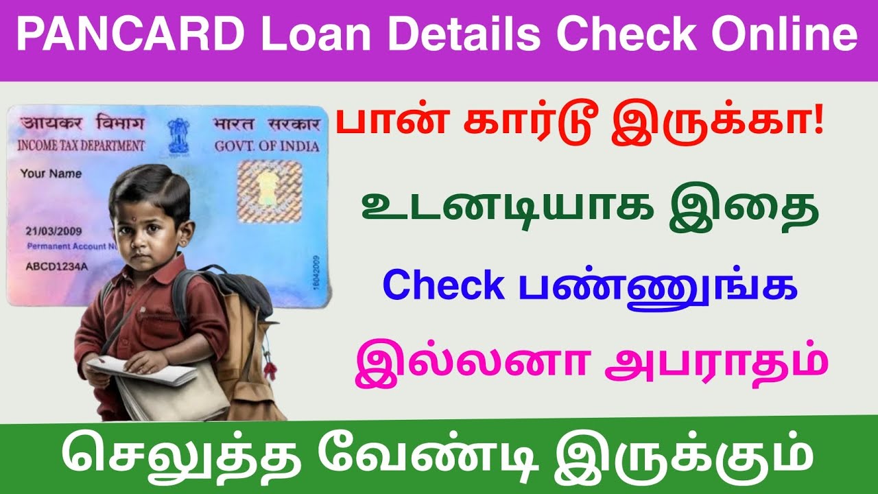 How to check if someone took a loan in your name using your PAN card | PAN card new update | Tric...