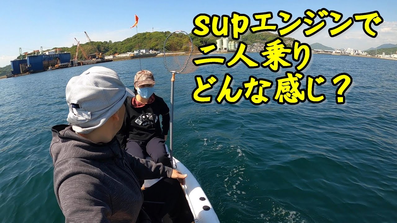 SUPにエンジン　２人乗り