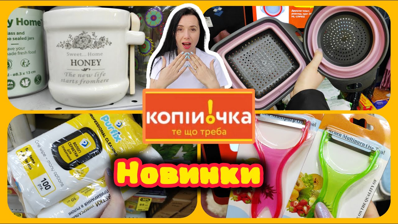 Копійочка новинки на полицях 🍽️ #акції #знижки #акція #копійочка