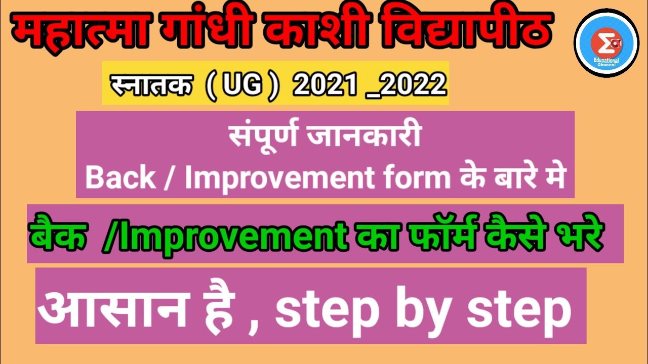 mgkvp back improvement form fill easy way|| BA, BSc,BCom, BFA, Bmus ...etc