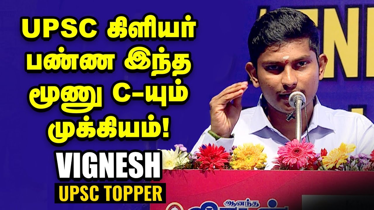 Over Nightல Obama ஆக ஒரே வழி UPSC பாஸ் பண்றதுதான்! - Vignesh UPSC Topper | Crack UPSC