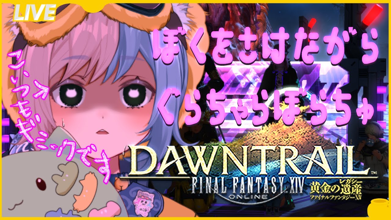 【FF14】地域猫がギミックを増やす通勤電車【参加型】