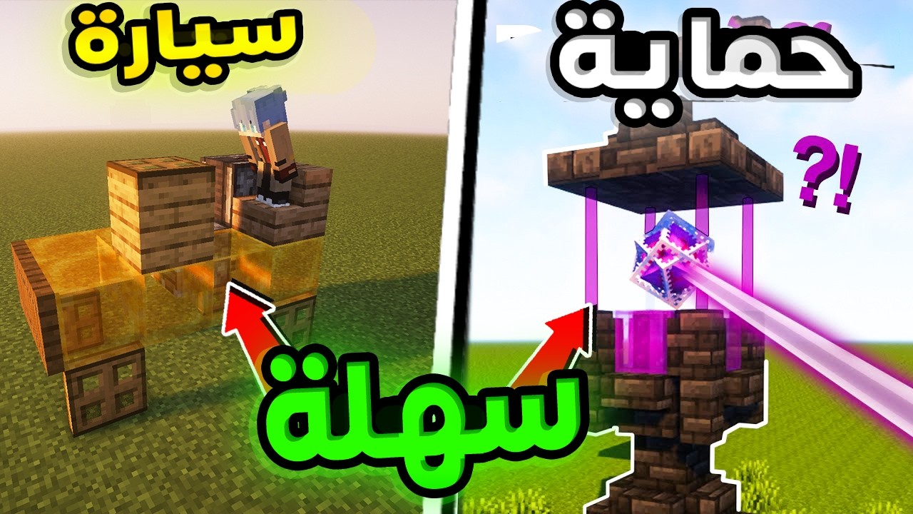 افضل 7 اختراعات ريدستون ماين كرافت ( لازم تسويها ) 🔥