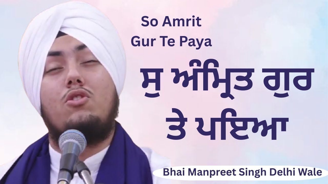 So Amrit Gur Te Paya | New Shabad | BHAI MANPREET SINGH JI DELHI WALE | Gurbani Shabad
