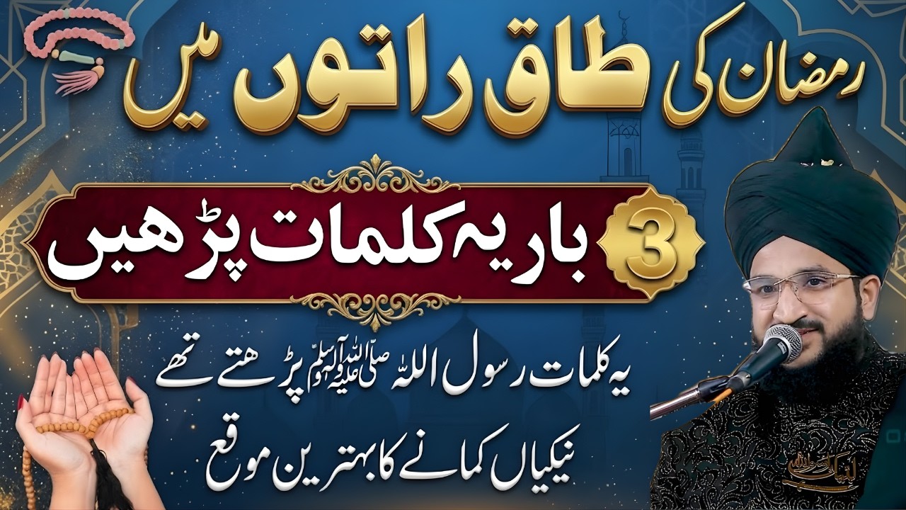 Ramadan Ki Taaq Raton Mein Ye Tasbih Sirf 3 Bar Parho | Lailatul Qadr Ka Amal | Mufti Salman Azhari