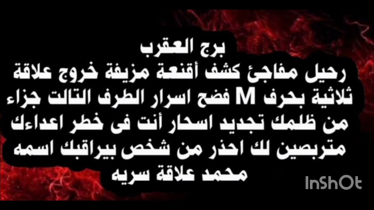 برج العقرب 😥رحيل مفاجئ كشف أقنعة مزيفة خروج علاقة ثلاثية بحرف M فضح اسرار الطرف التالت 