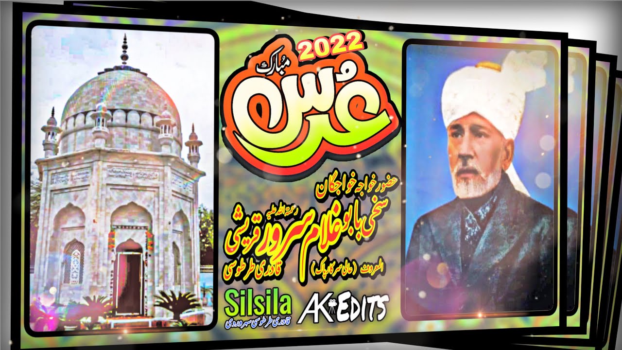 73 Salana Urs Mubarak Sakhi Babu Ghulam Sarwar Qureshi Qadri Tartusi r.a (Aali Sarkar Pak).