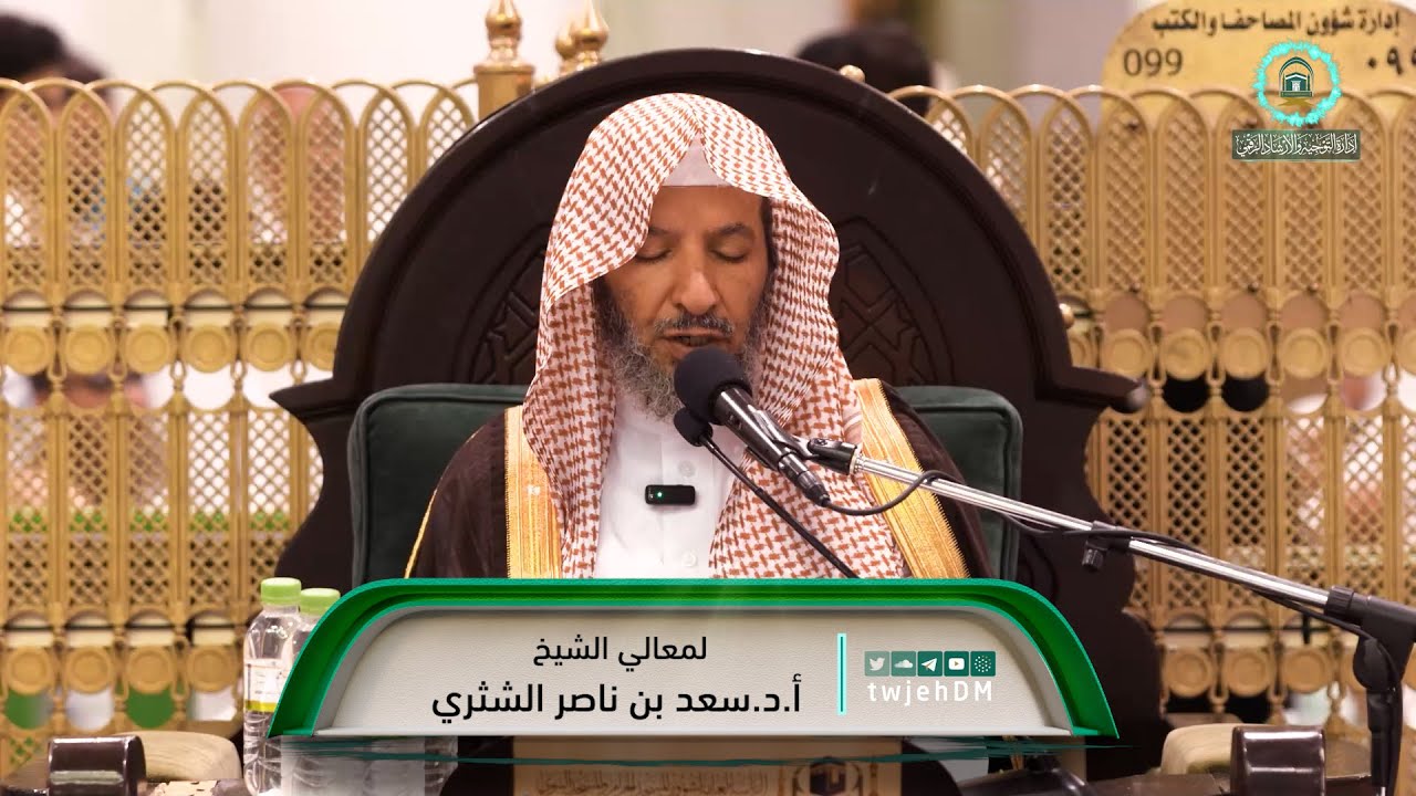 6/1 ( تفسير سورة الرعد ) لمعالي الشيخ سعد بن ناصر الشثري | الأربعاء 14-09-1444هـ