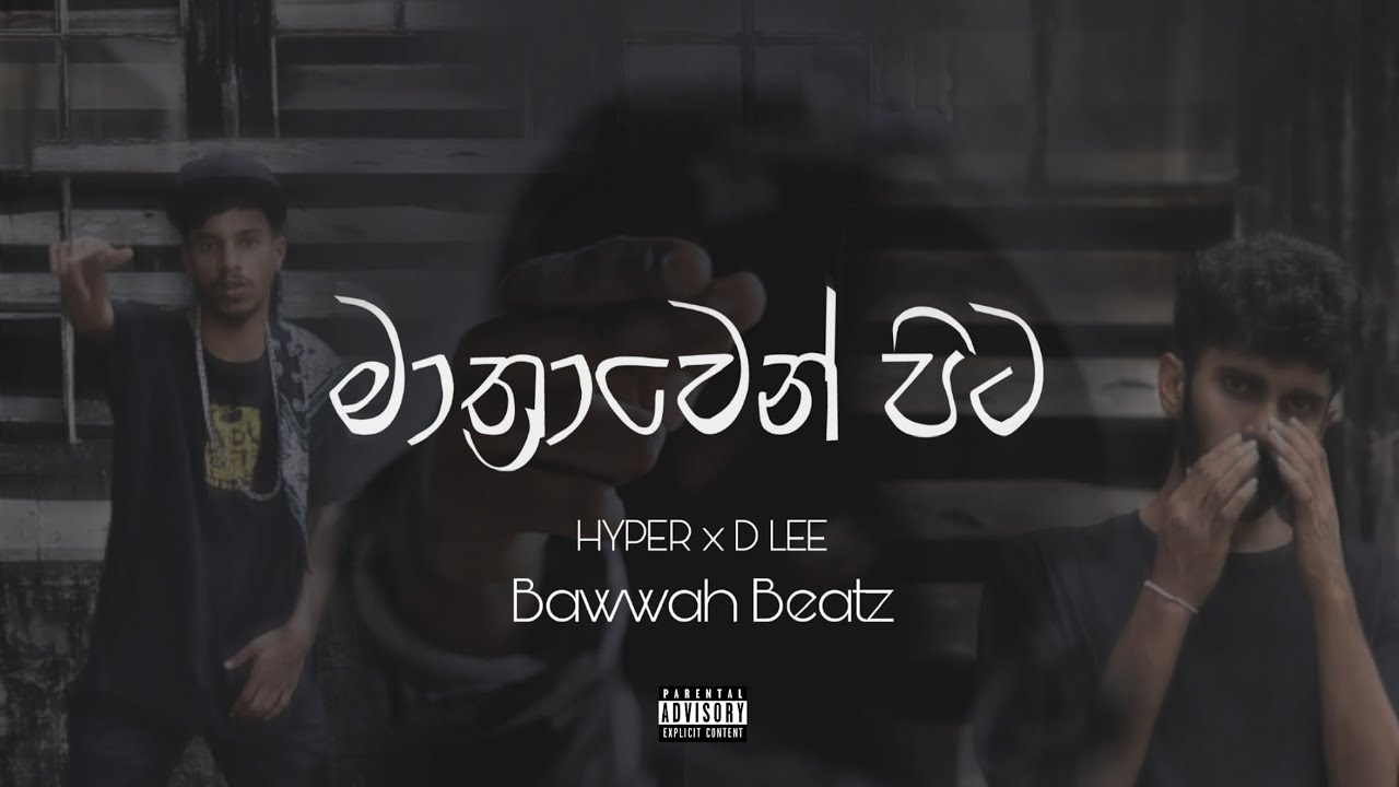Mathrawen Pita (මාත්‍රාවෙන් පිට) xHyper X DLee (PROD.Bawwah Beatz) Official Music Video 2022