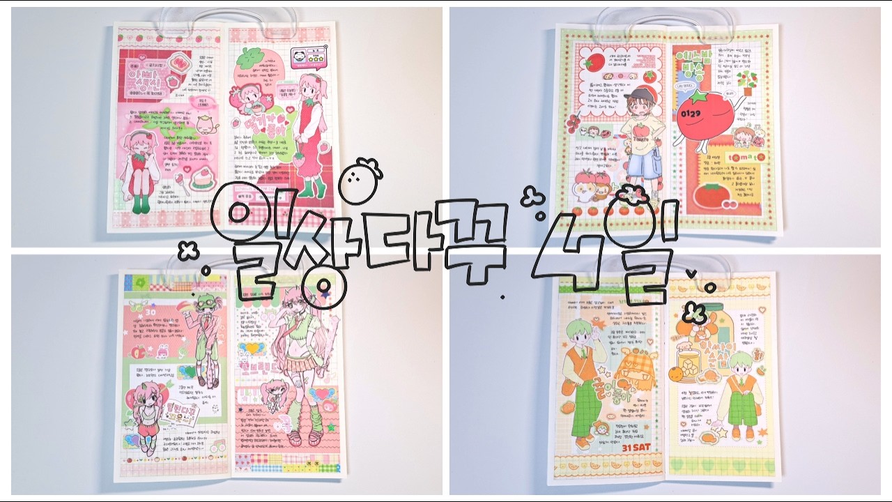 비타민C 가득한 다꾸 4일치 / 텍잇이지 | 도순상점 | 도미월드