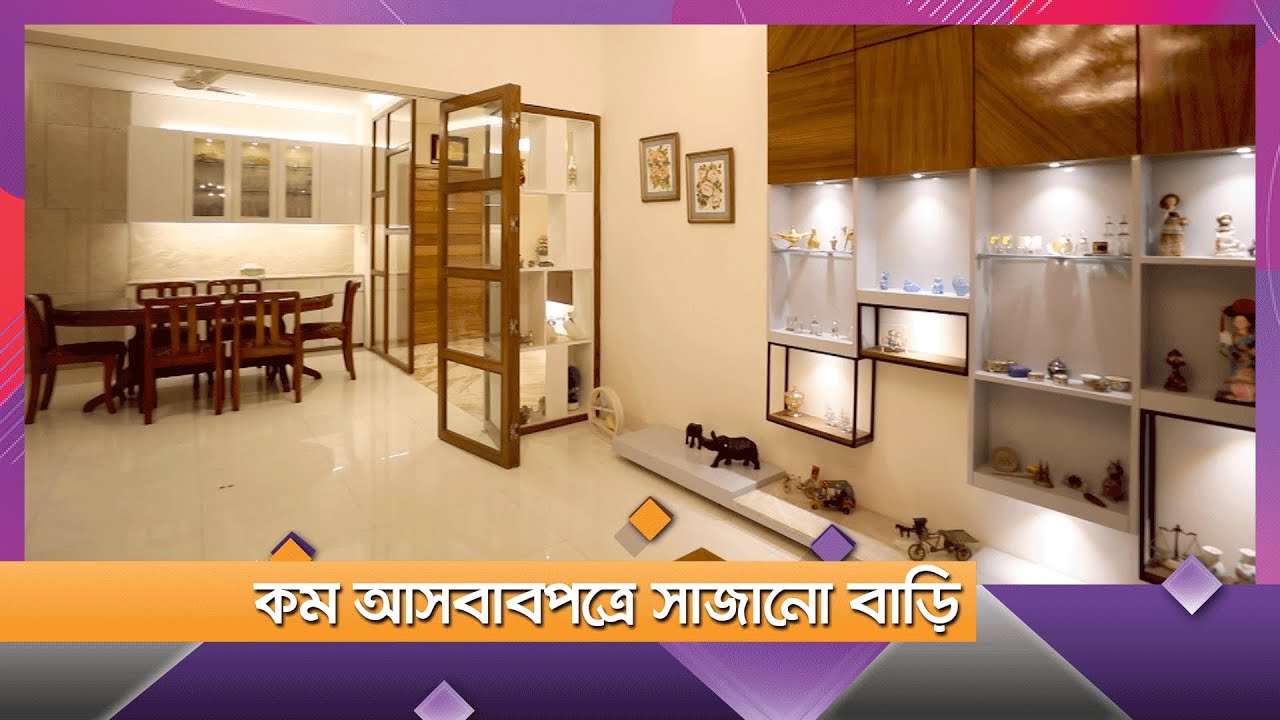 কম আসবাবপত্রে সাজানো বাড়ি  |  আমার ঘর |  Amar Ghor | Nexus Television | 2022