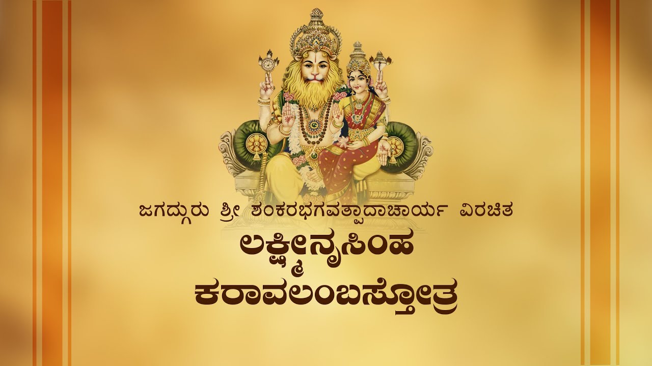 Lakshmi Narasimha Karavalamba Stotra - Learning version