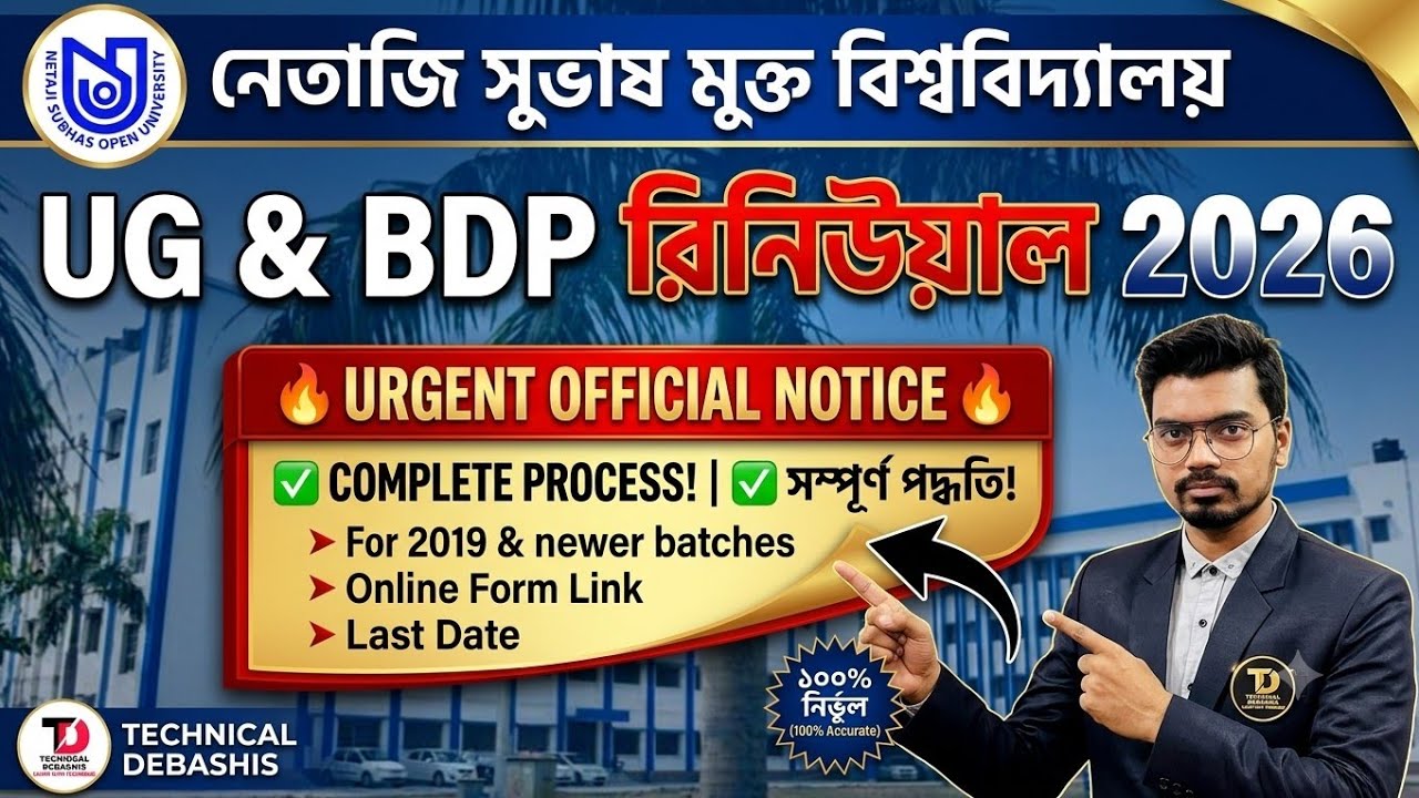 NSOU UG Renewal 2026 Step by Step Process NSOU BDP Renewal 2026 2nd Phase Fees & Dates