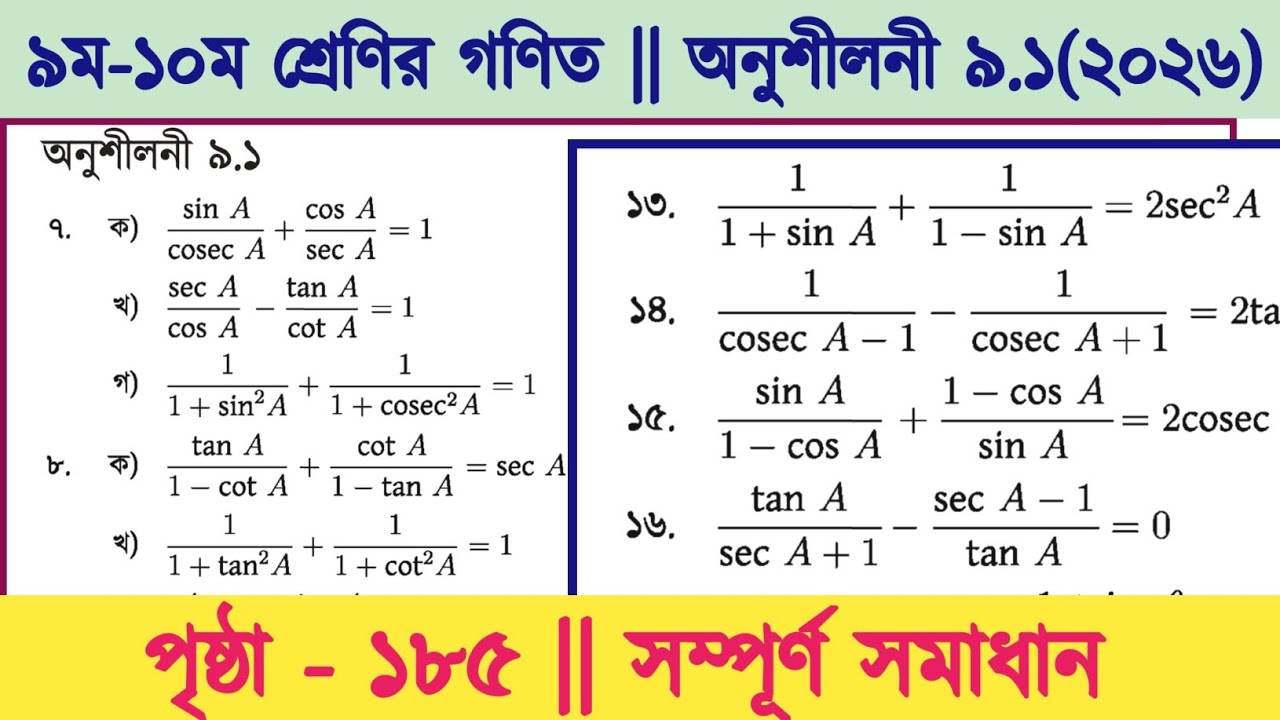 Claas 9-10 math chapter 9.1 2026 | class 9 math page 185 | math class 9 page 185