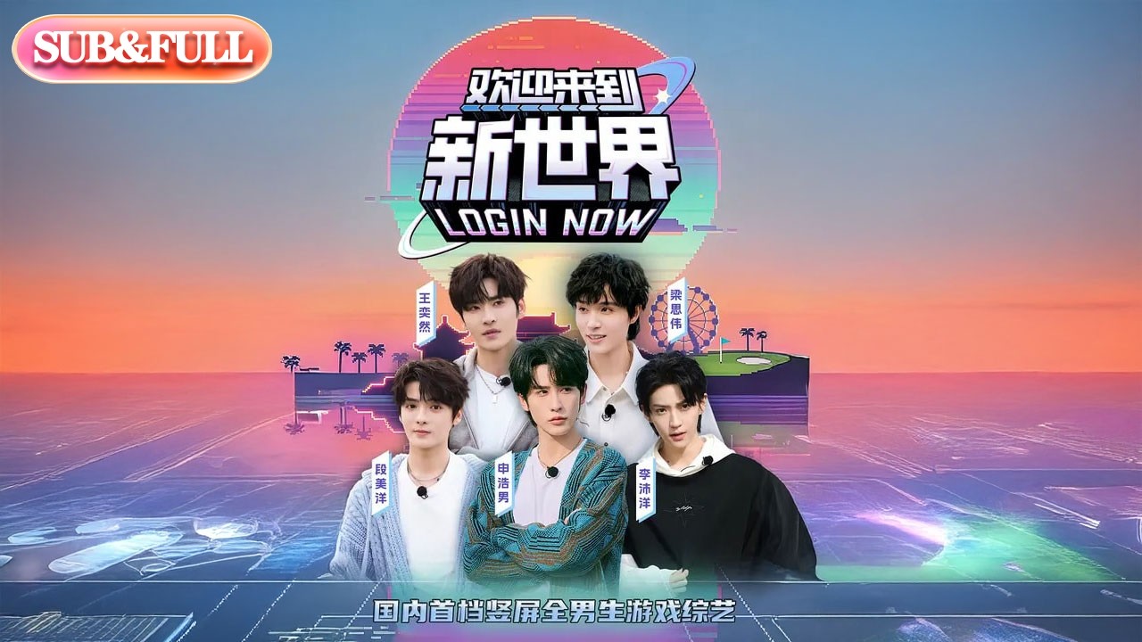 【全集FULL】《欢迎来到新世界》| ENG SUB | #薄荷听书 #cdrama #latest #热门短剧 #都市 #重生 #逆袭 #现代 #甜宠