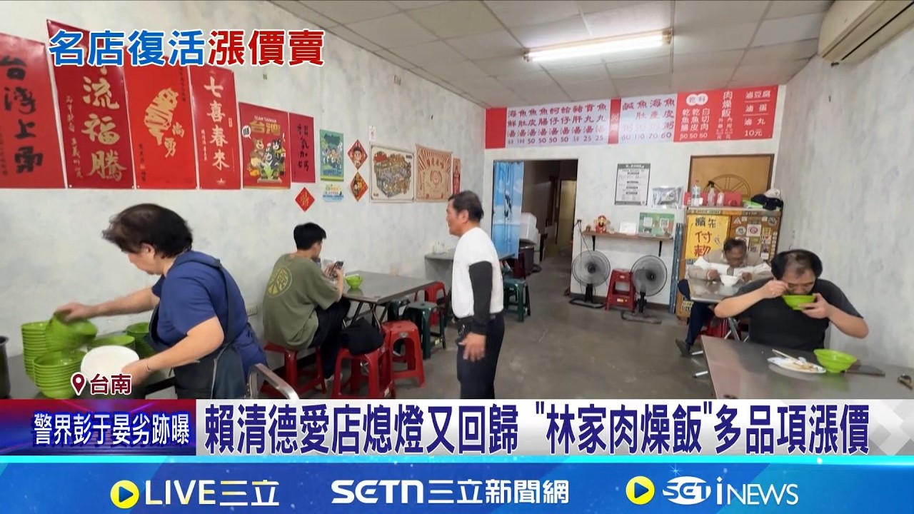 賴清德愛店熄燈又回歸