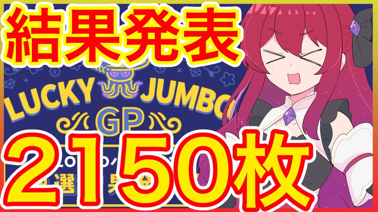 【リヴリーアイランド】当選発表‼️2150枚見ていきます💪